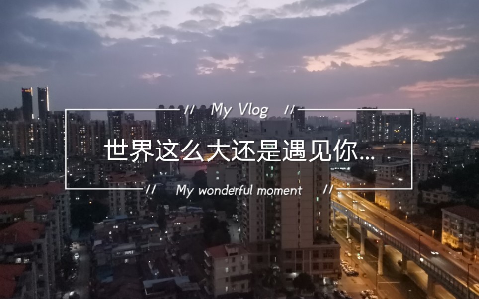 活动作品cover世界这么大还是遇见你