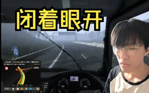 Download Video: 【欧卡2】当你打开欧卡2运了两分钟货时。