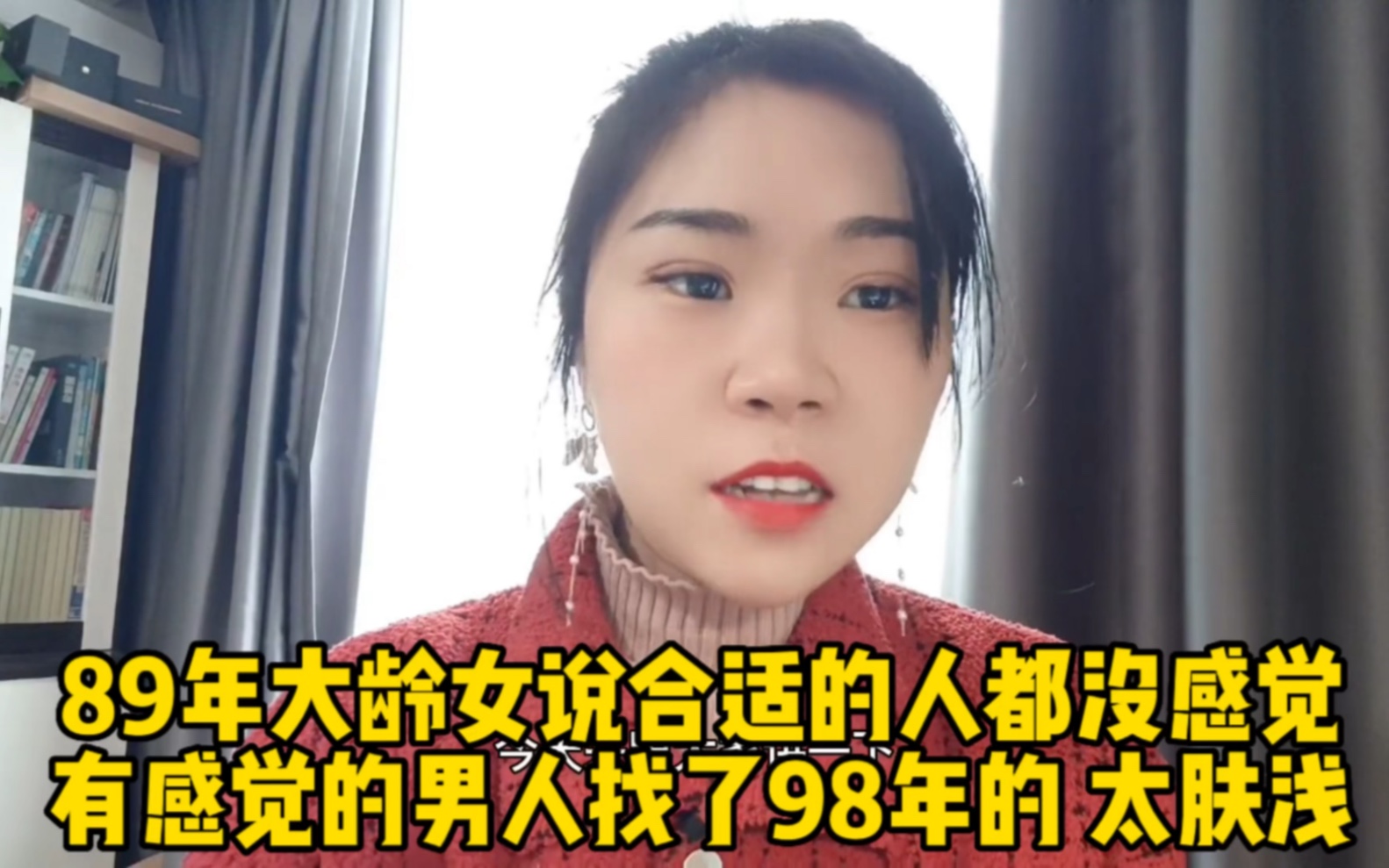 [图]89年大龄女说合适的都没感觉！结果你懂的