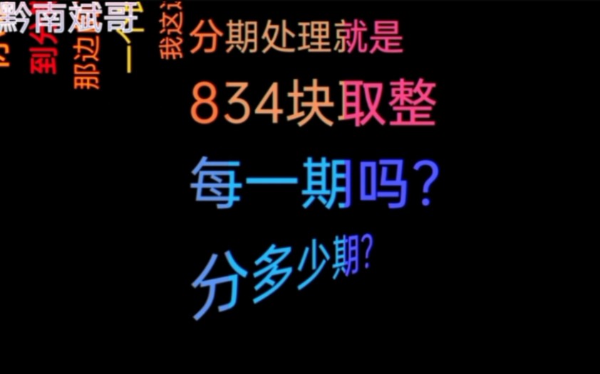 民生银行逾期,只需掌握这招就能快速协商分期,你知道吗?哔哩哔哩bilibili