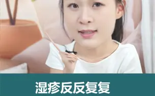 Video herunterladen: 湿疹反反复复，选错衣服会怎样？