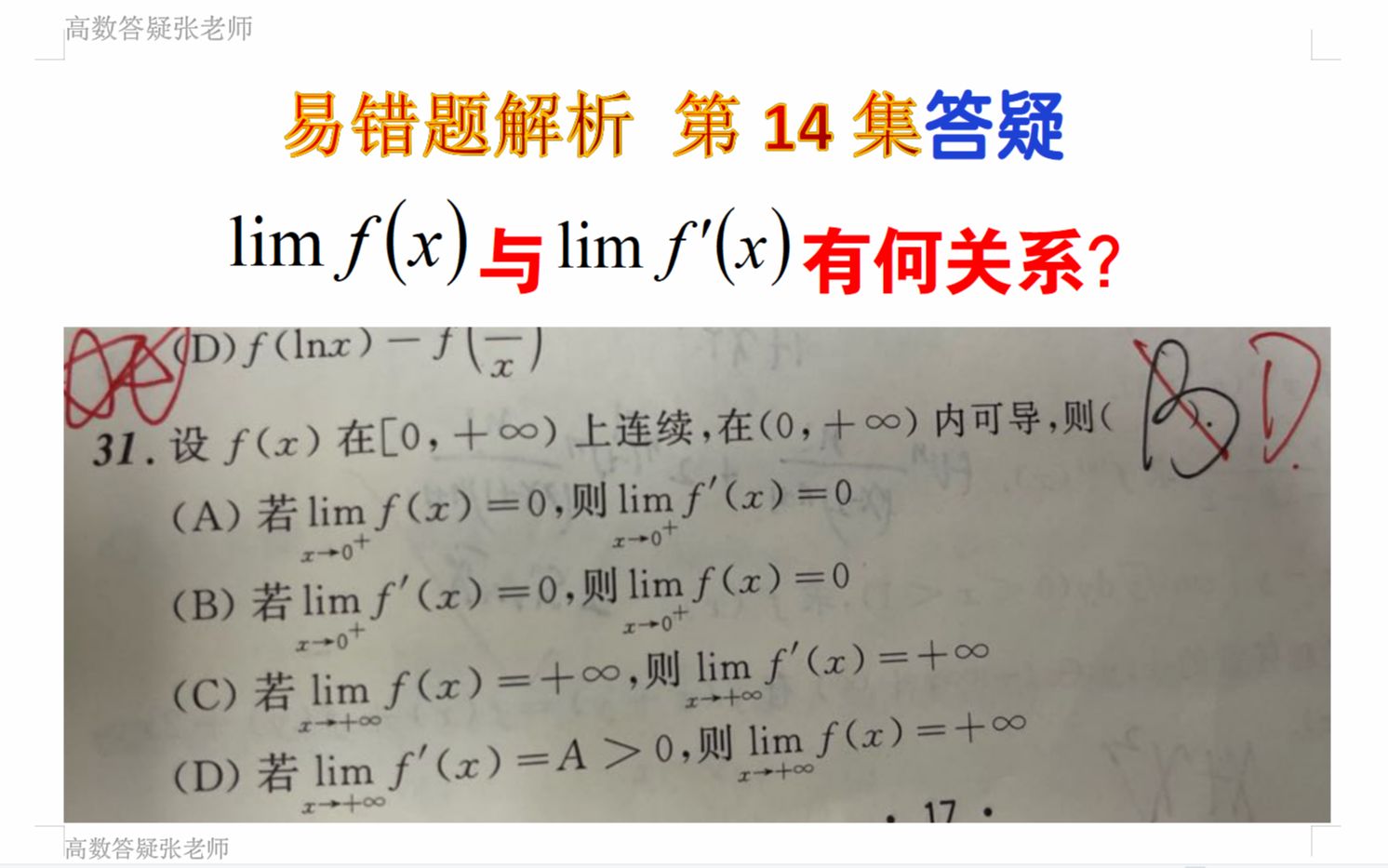 易错114函数的极限与导数极限的关系判定常用方法哔哩哔哩bilibili