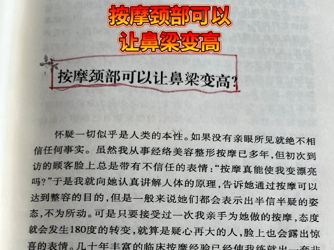 万万没想到…按摩颈部可以让鼻梁变高! #塌鼻梁 #再塌不能塌鼻梁#鼻基底凹陷#鼻基底法令纹 #颧骨高 #太阳穴凹陷 #大小脸#颧骨突出 #深圳徒手面雕哔哩...