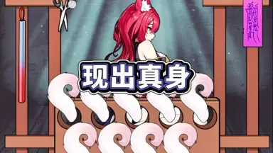 九尾狐/-哔哩哔哩_Bilibili