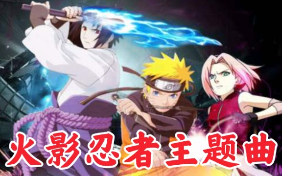 [图]【尺八】《火影忍者》主题曲Naruto main theme，佐藤康夫作品。尝试一下，气冲音实在是吹不好，只能到这个地步了。日常练习，记录生活。