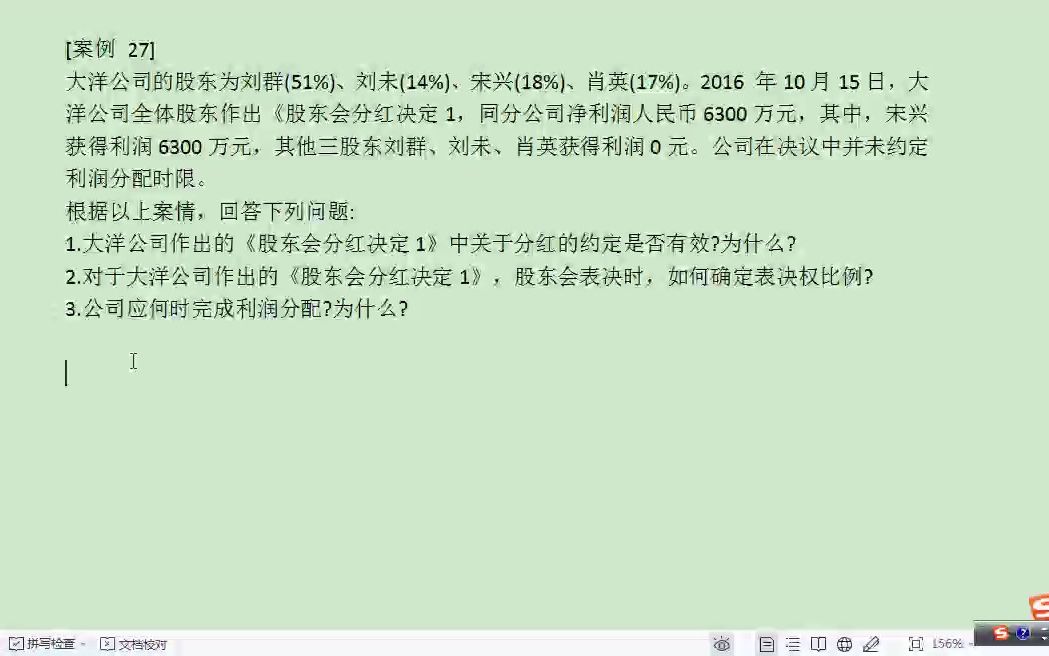 分配红利决议是否有效(只给一人分),股东会如何确定表决比例,多久完成分红.mp4哔哩哔哩bilibili