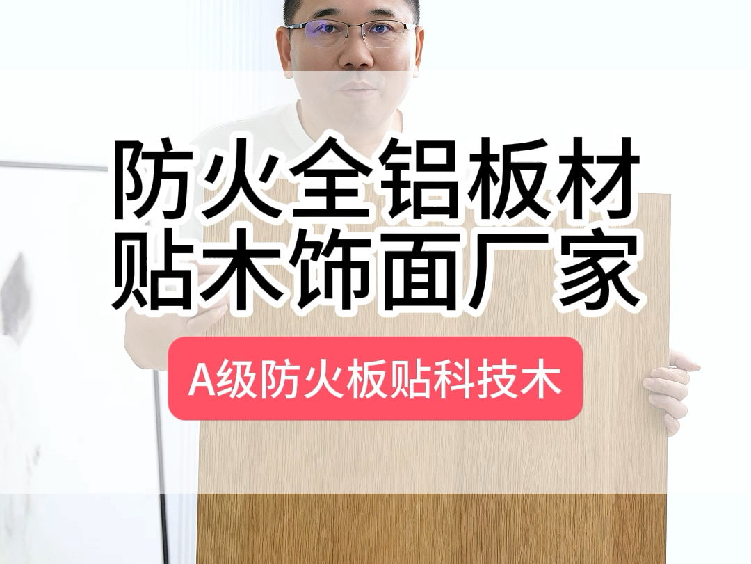 贴皮工艺 我们不卖木饰面板,我们只是木饰面与基材的贴合代工工厂,费用透明合理,可贴合A/B级防火板基材,也可在其它面板上做贴合,如科技木、PVC...