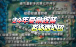 Скачать видео: 没见过这么抽象的赛季！17个夏季赛名场面：射手爆种、AG全员背景板？