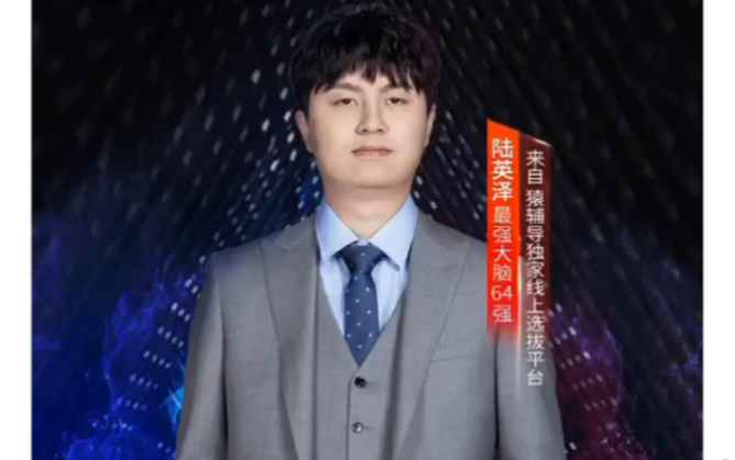 老番茄的哥们鸭少上最强大脑了!