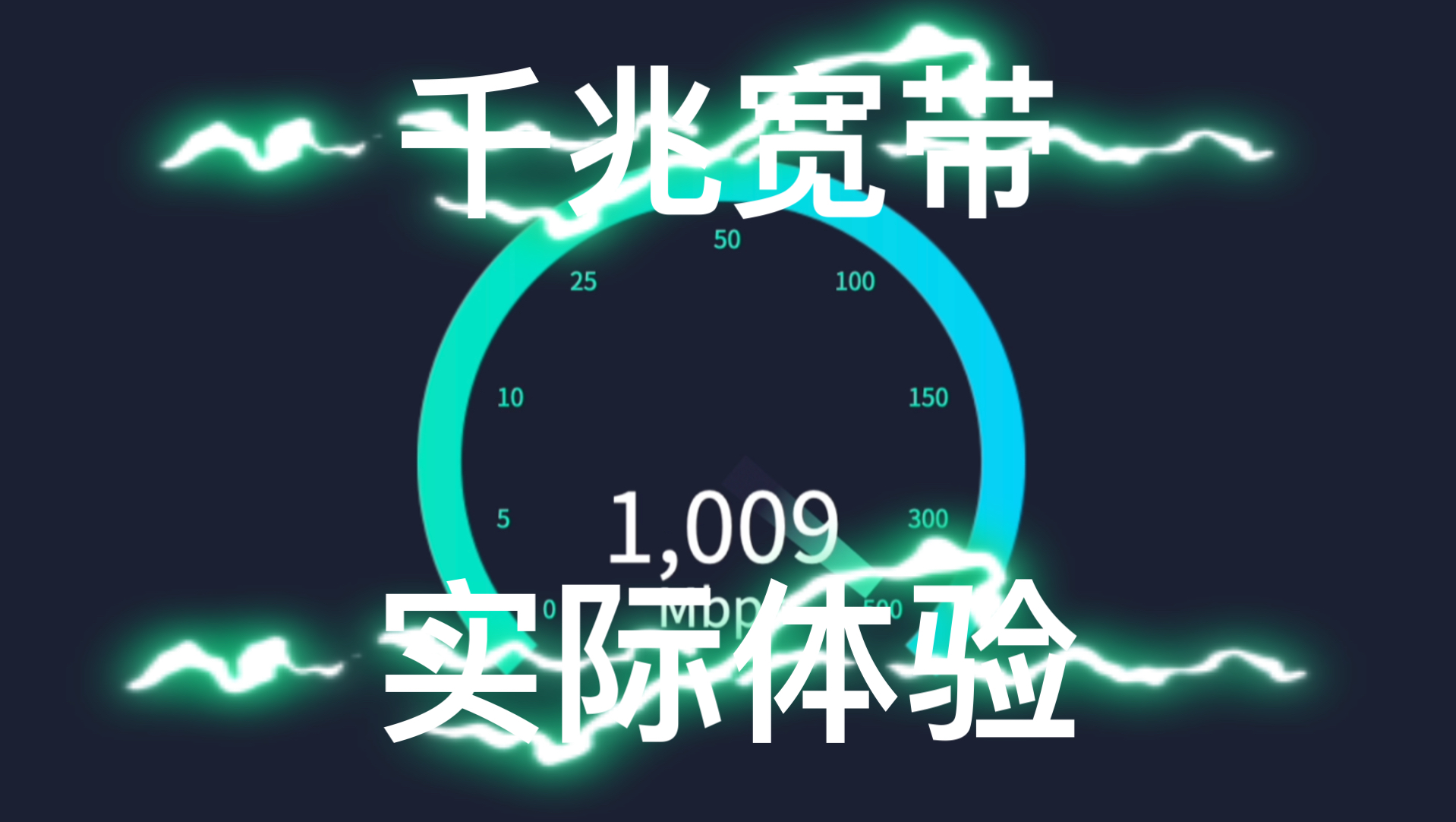 1000M宽带是一种什么样的体验哔哩哔哩bilibili