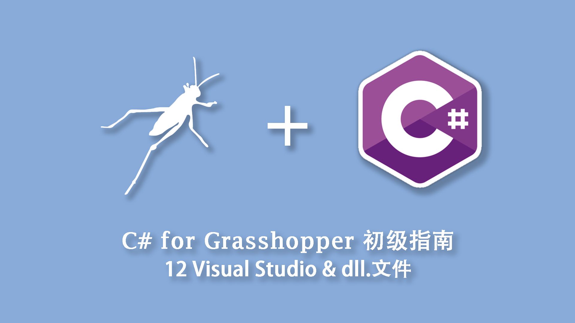 12  VisualStudio编译器 & 外部库dll文件哔哩哔哩bilibili