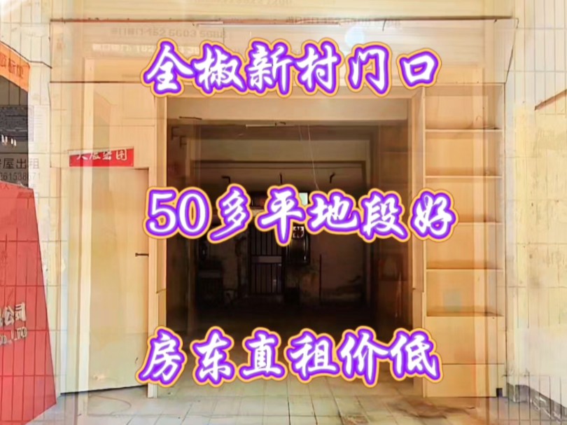 新出万人小区门口50平沿街旺铺精装修纯一层业态不限房东直租哔哩哔哩bilibili