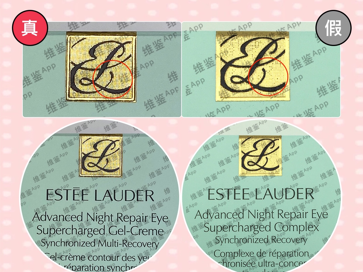 雅诗兰黛特润修护精华眼霜真假鉴别