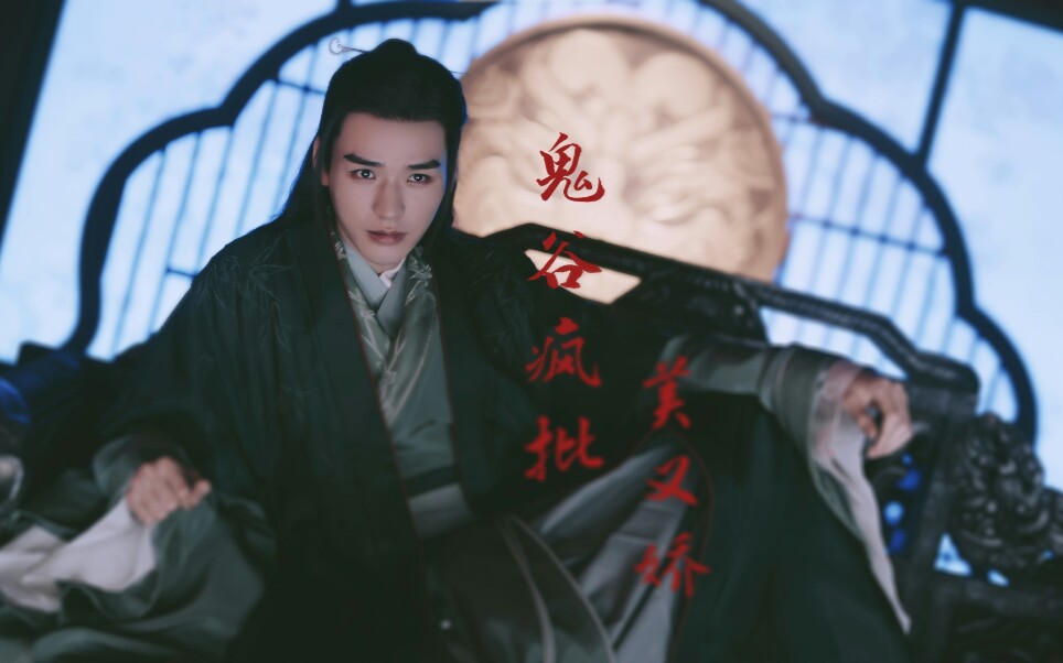 鬼谷蛊王鲨疯了温客行