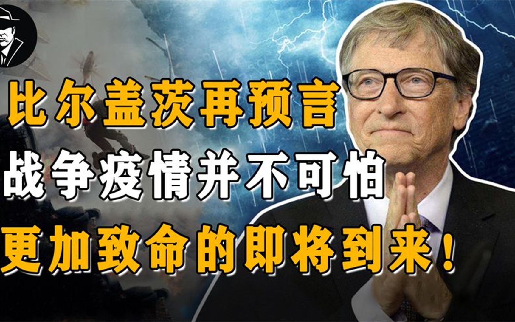 [图]比尔盖茨再爆神预言，新冠不是最可怕的，大5倍的灾难即将到来？