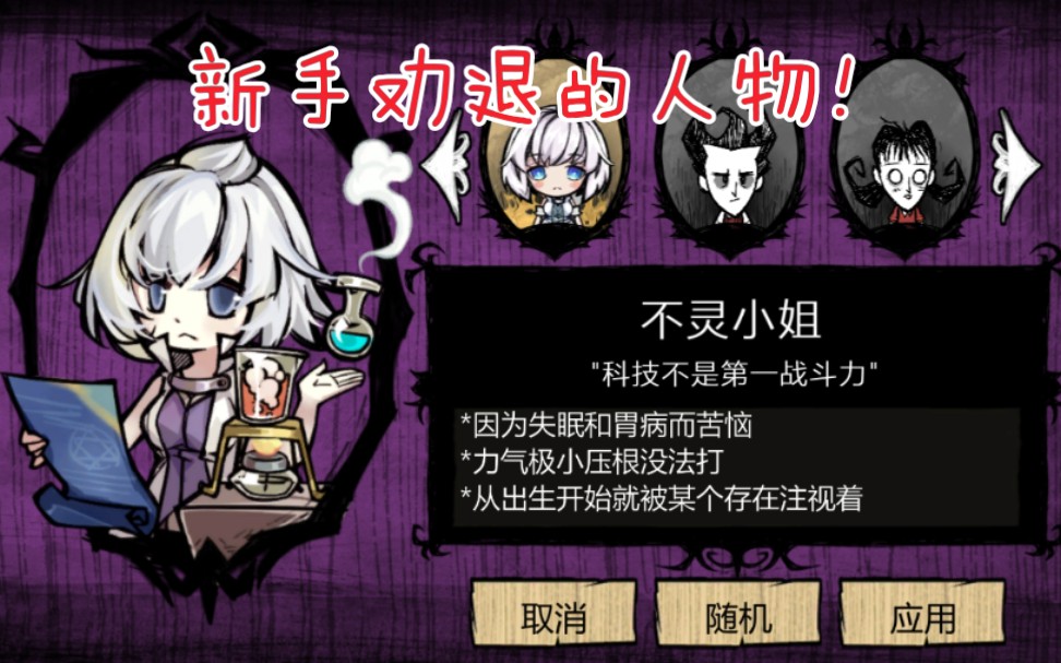 【饥荒手游】新mod!不灵小姐似乎在绝赞遇难中