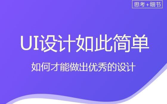 零基础挑战高薪UI设计师APP界面设计PS教程哔哩哔哩bilibili