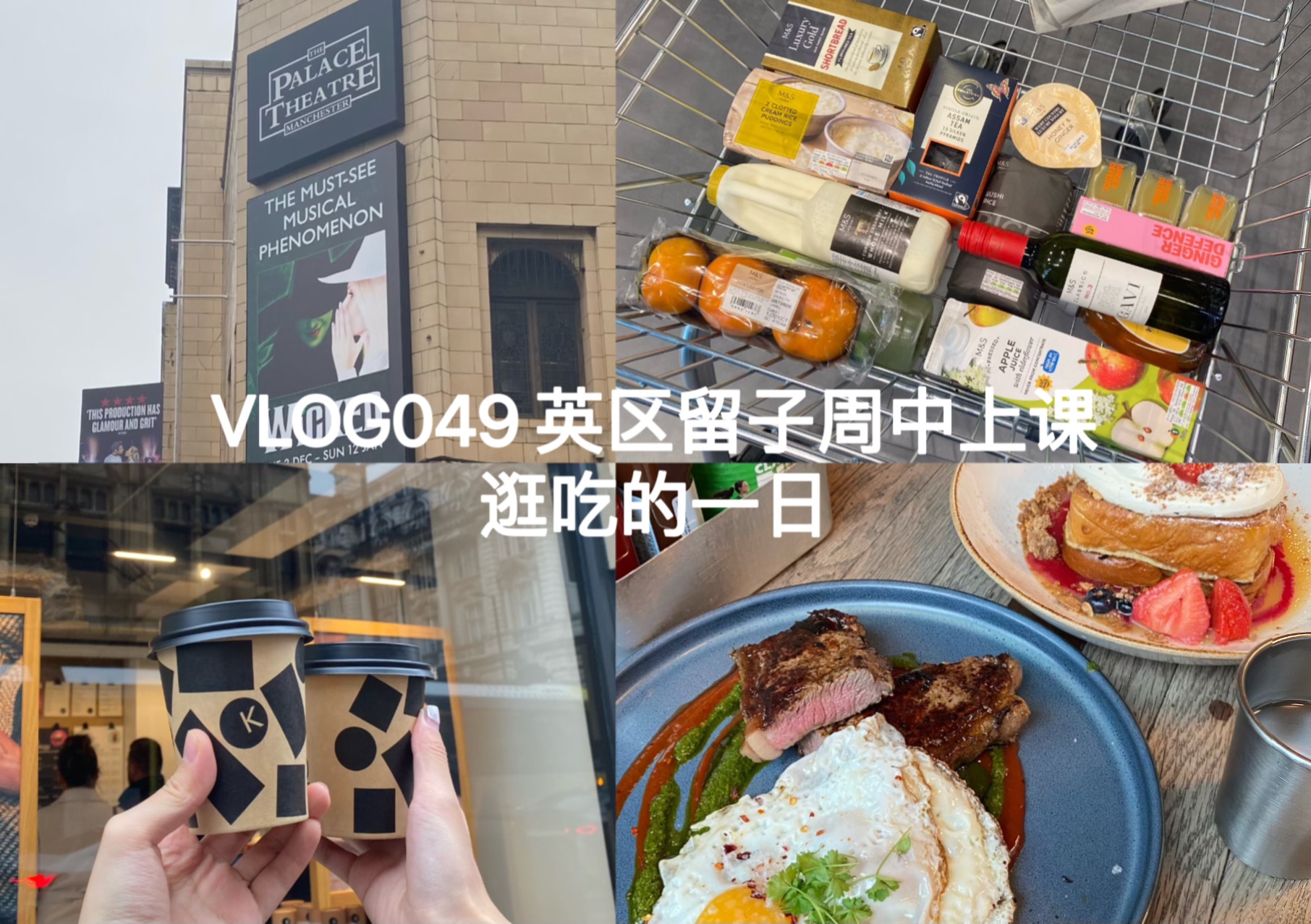 VLOG049 留子周中的一天是什么样呢|免费热巧|玛莎购物|英式brunch|曼城中央图书馆哔哩哔哩bilibili