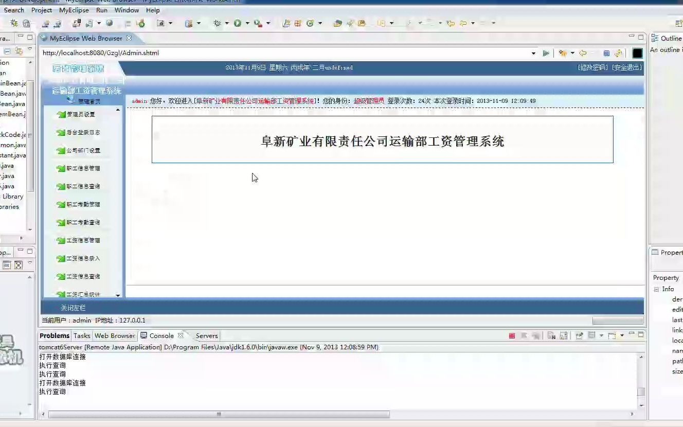 JSP261 公司人事工资管理系统mysql演示录像哔哩哔哩bilibili