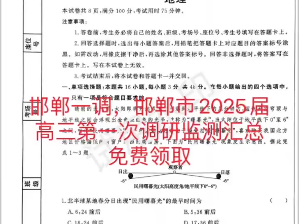 邯郸一调,邯郸市2025届高三第一次调研点赞免费获取哔哩哔哩bilibili