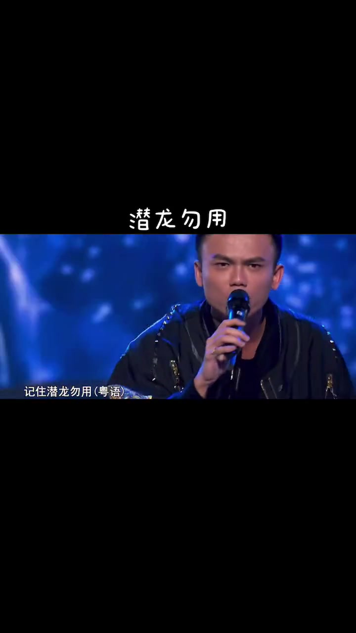 [图]潜龙勿用音乐现场一首二十年前的歌曲如今听时已是曲中人经典歌曲