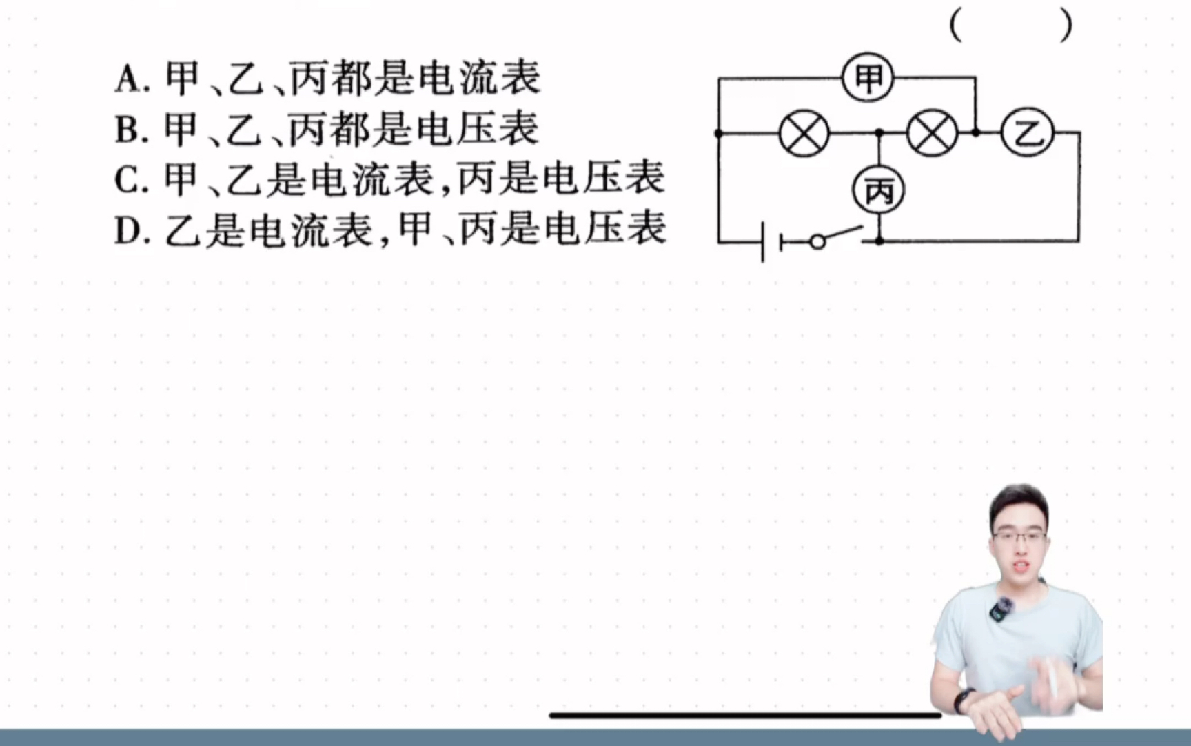 如何快速判断电路中的电压表和电流表?教你一招,快速秒杀哔哩哔哩bilibili