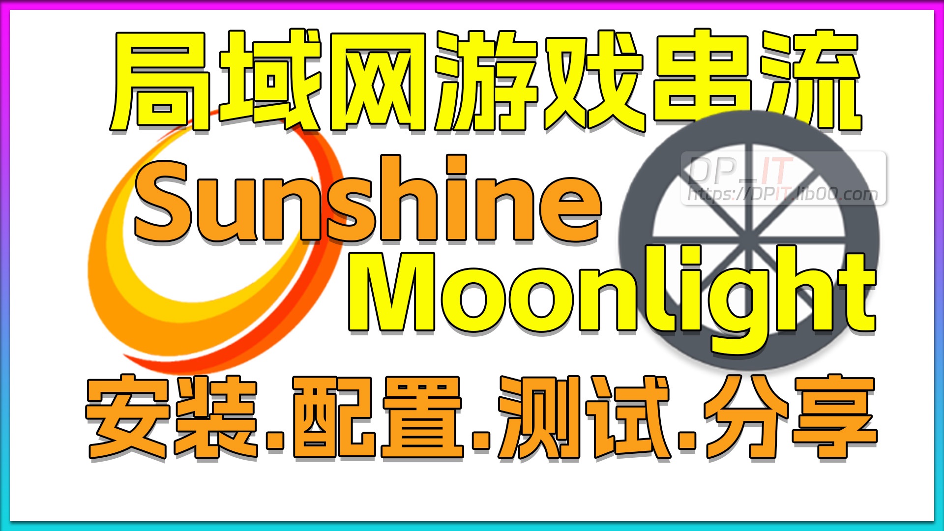 Sunshine+Moonlight局域网游戏串流神器,安装.配置.测试经验分享哔哩哔哩bilibili