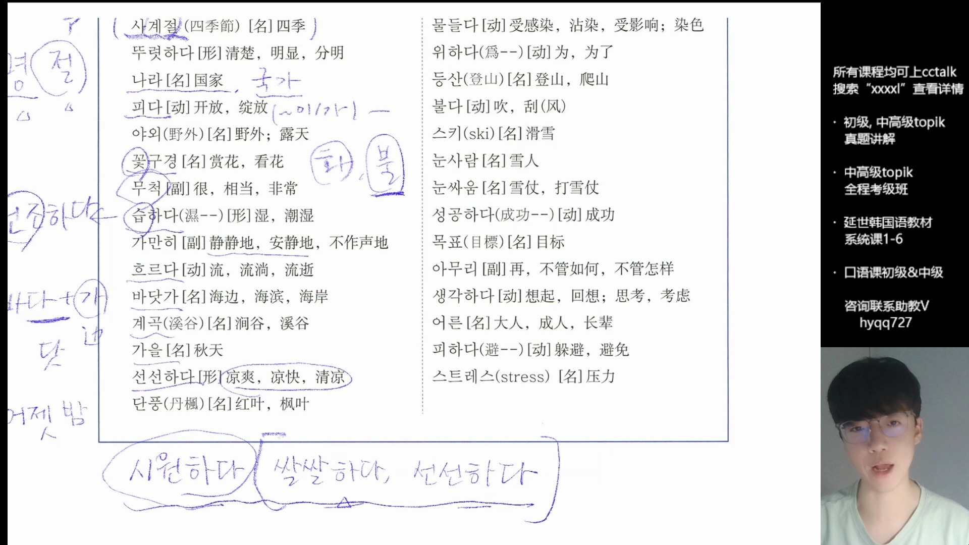 新经典韩国语教程核心词汇语法27哔哩哔哩bilibili