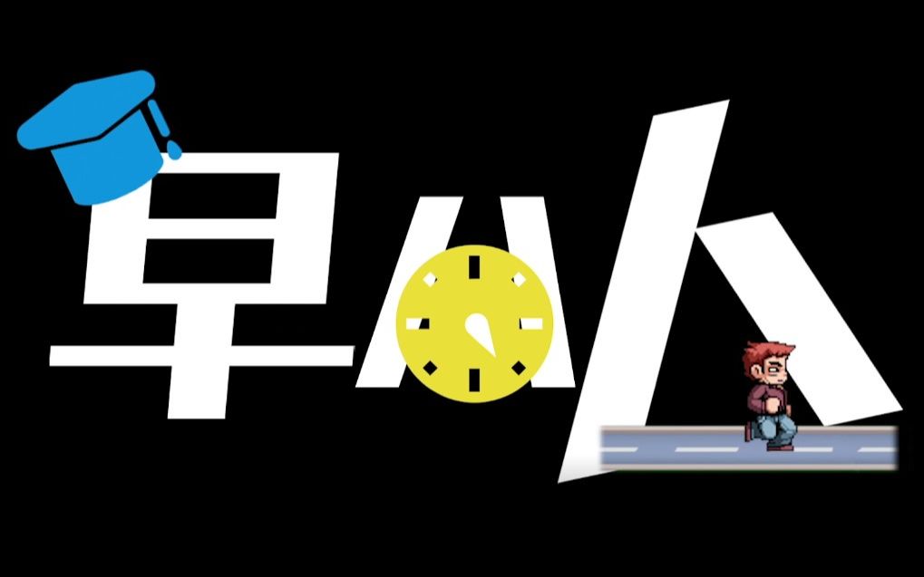 活动作品文杏剧情片单元早八人