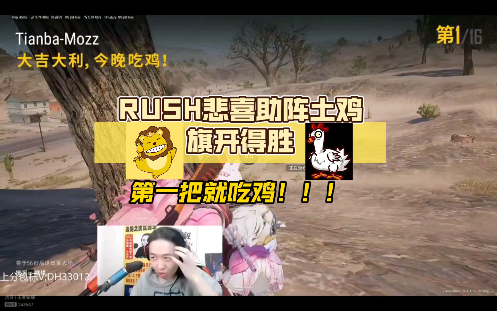 还有高手?主播rush悲喜助阵跳伞男团,吕德华第一把就吃鸡!