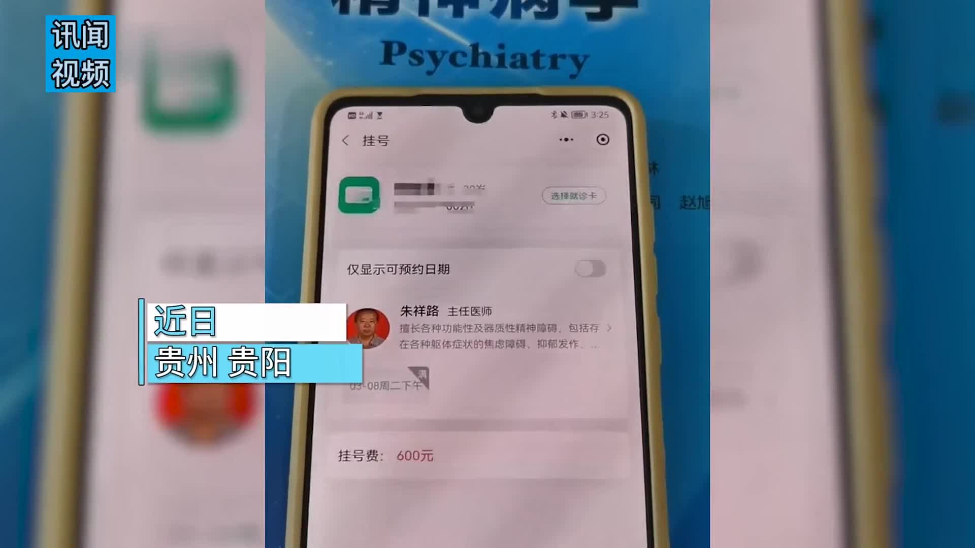 医学生发现老师挂号费要600元:出了门再问就是另外的价钱了哔哩哔哩bilibili