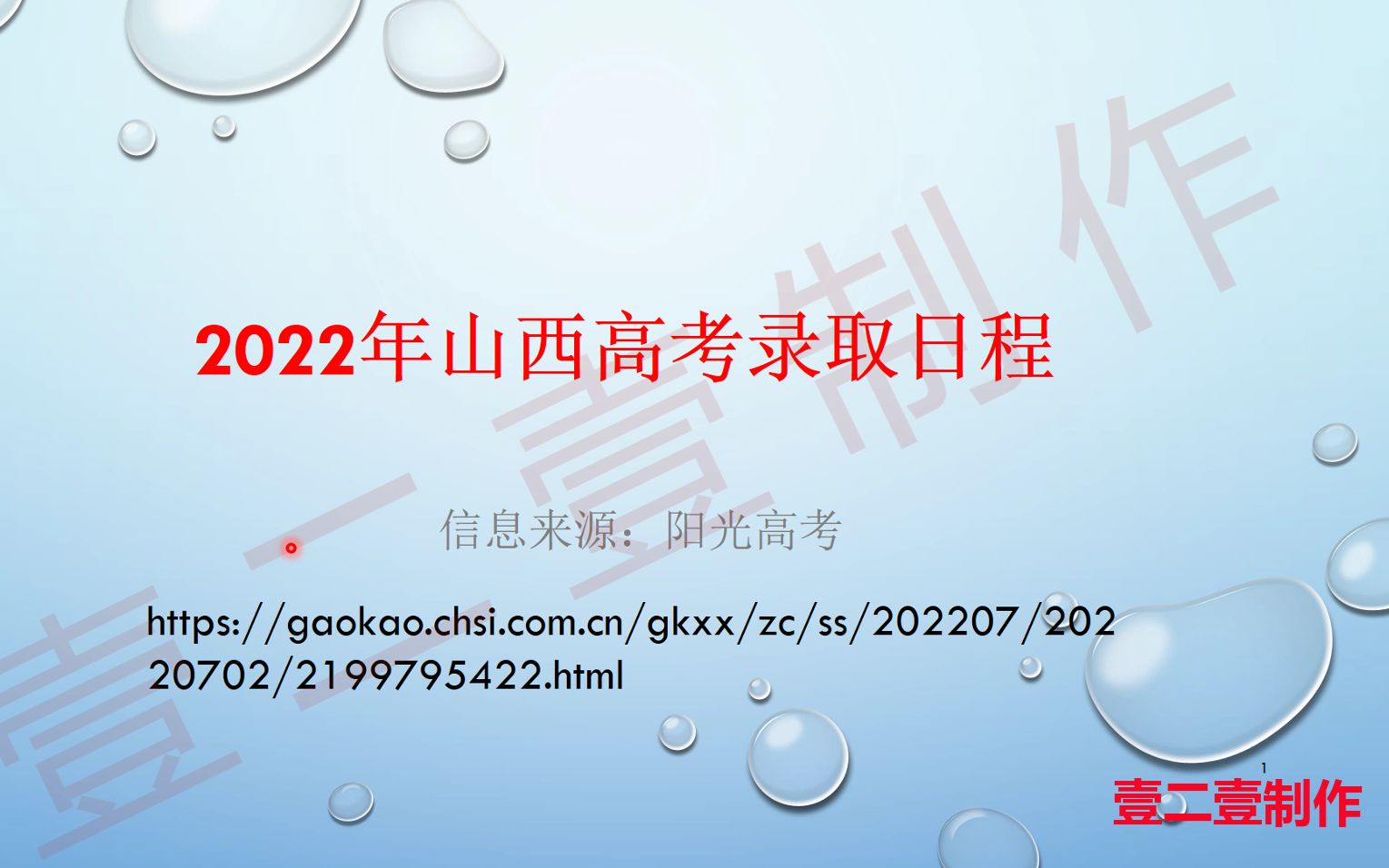 2022年山西高考录取时间安排及结果查询哔哩哔哩bilibili