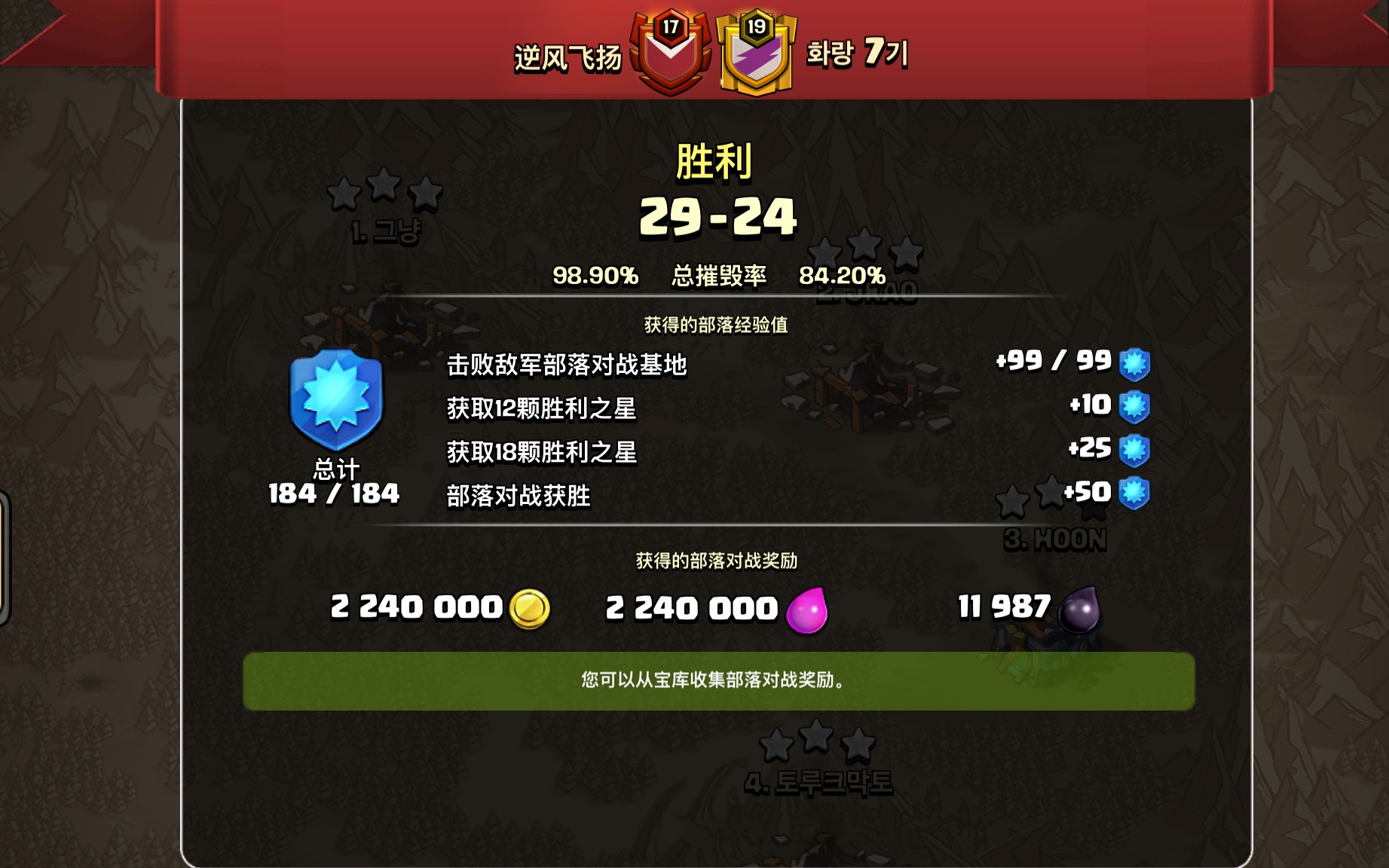 [图]【逆风飞扬COC】20200219部落战三星集锦