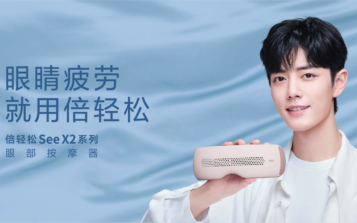 【肖战 | 代言】breo倍轻松(首位全球品牌代言人) 2021.05.