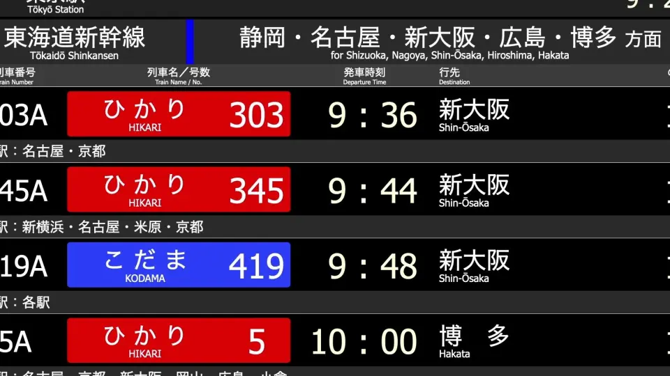 2000年9月ダイヤ改正東海道新幹線東京駅時刻表_哔哩哔哩_bilibili