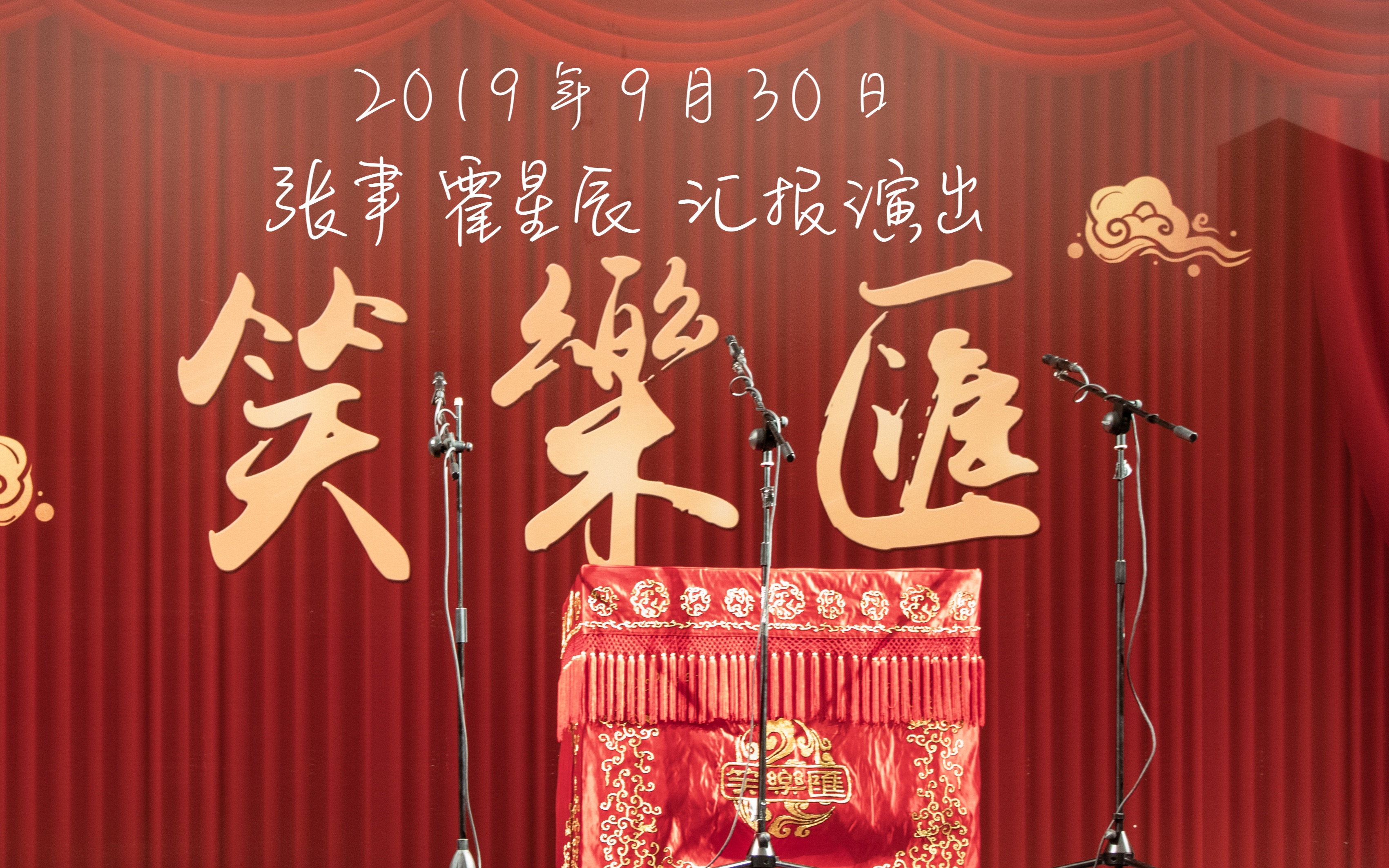 20190930 张聿 霍星辰《huanghelou》哔哩哔哩bilibili