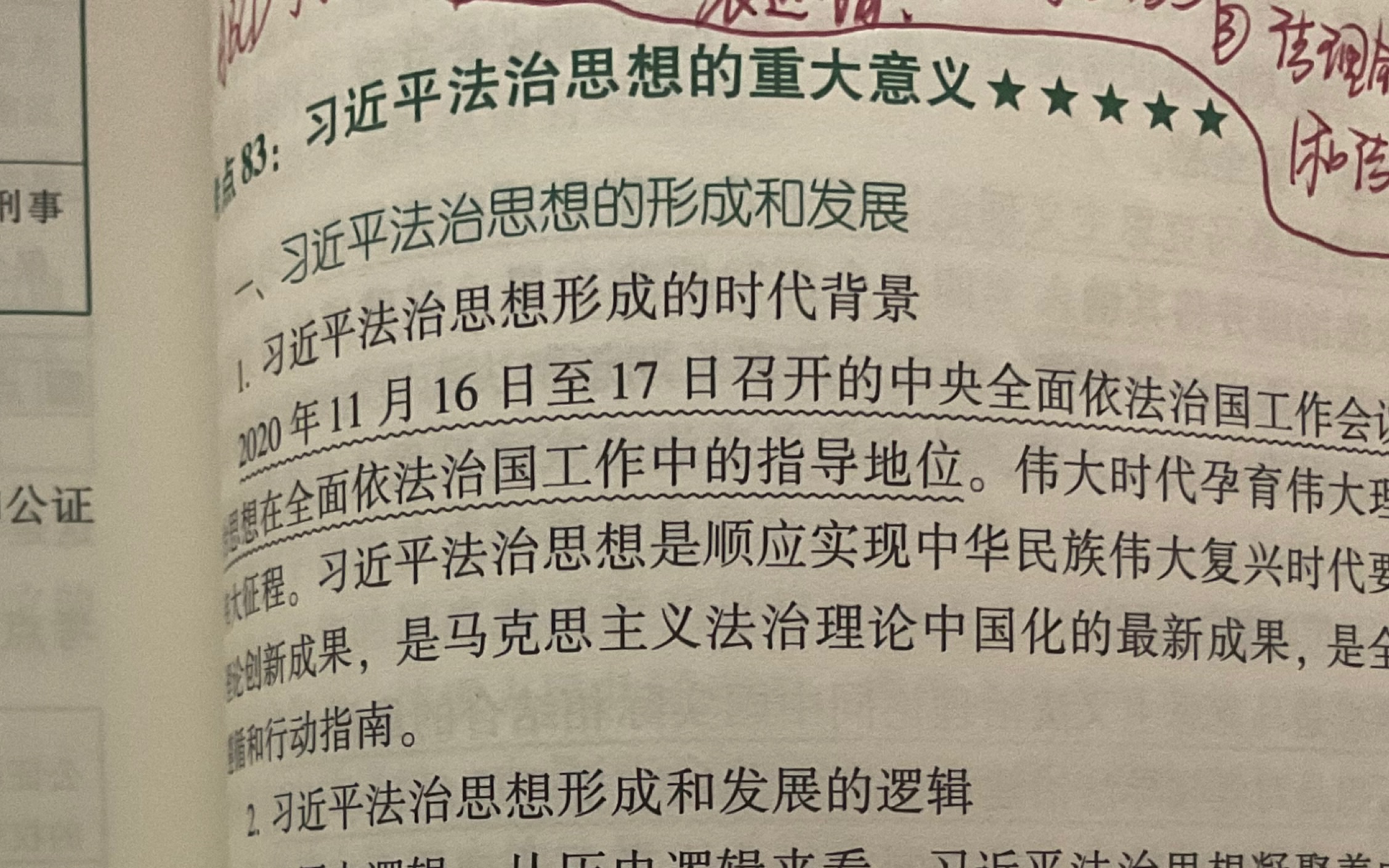 【法考】理论法,专题五《习近平法治思想》考点83:习近平法治思想的重大意义,考点84:习近平法治思想的核心要义,考点85:习近平法治思想的实践...