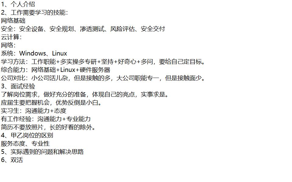 网络安全攻城狮座谈会:学习路径、求职面试、甲乙双方、排错思路哔哩哔哩bilibili