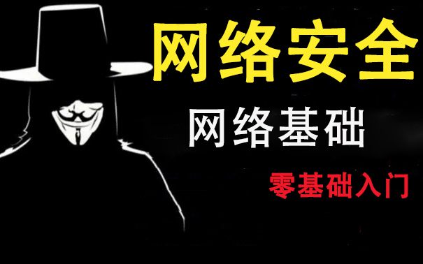 【2024最新网络安全课程】零基础学网络安全——http/burp抓包