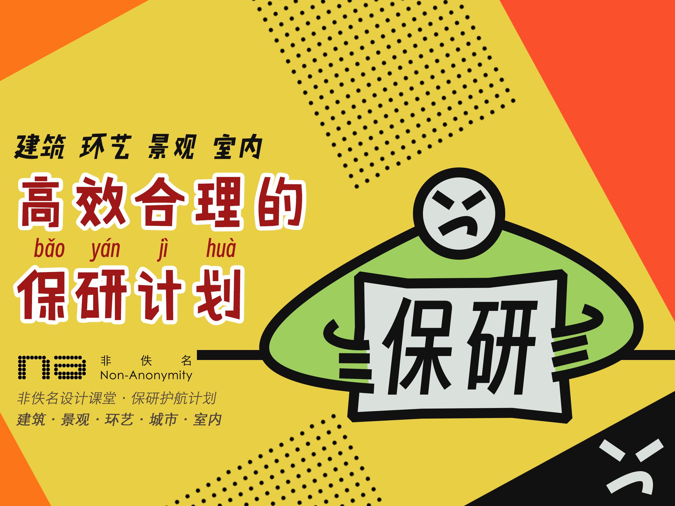 实践检验过6年的保研计划ⷥ𛺧푂𗮐Š环艺ⷥŸŽ规哔哩哔哩bilibili