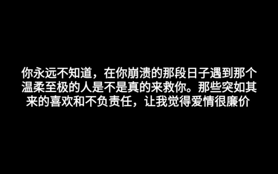 [图]“有没有人觉得自己突然不适合谈恋爱了”