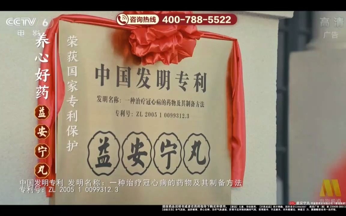 cctv62022年益安宁丸广告哔哩哔哩bilibili