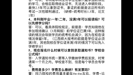 2024年同等学力申硕统考报名通知:1. 网上报名时间: 2024年3月11日(下周一)至3月24日 24:00前网报地址:中国教育考试哔哩哔哩bilibili