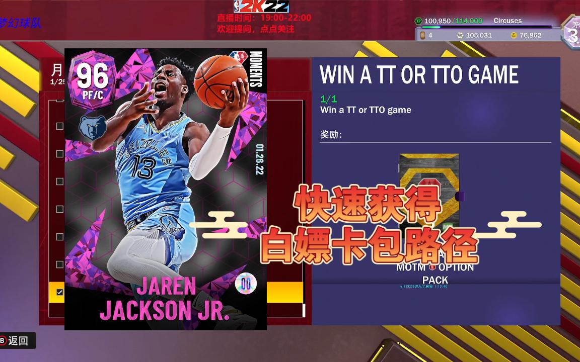 NBA2K22MT梦幻球队快速获得JJJ杰克逊任务路径