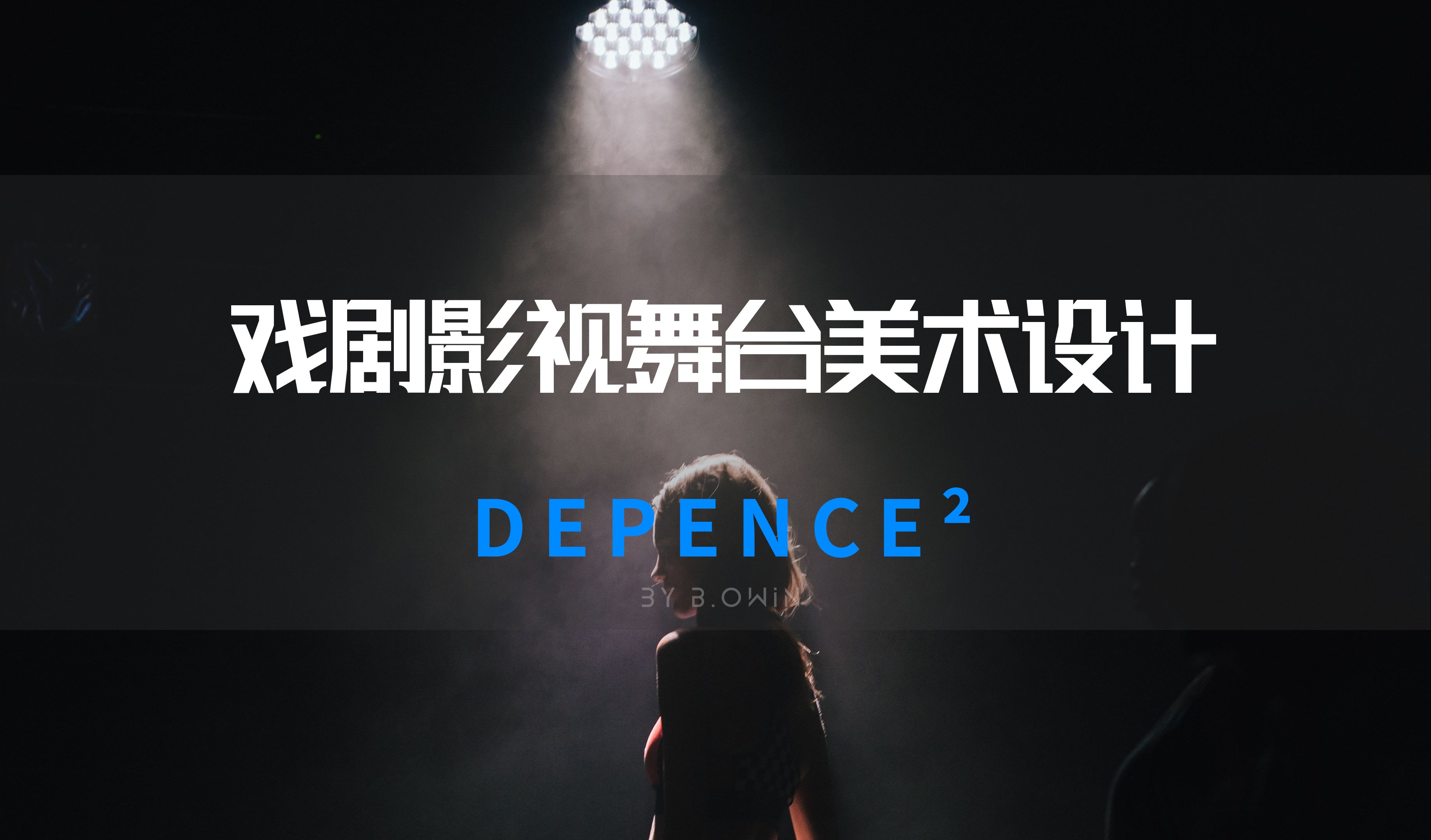 Depence | 为何学习Depence2哔哩哔哩bilibili