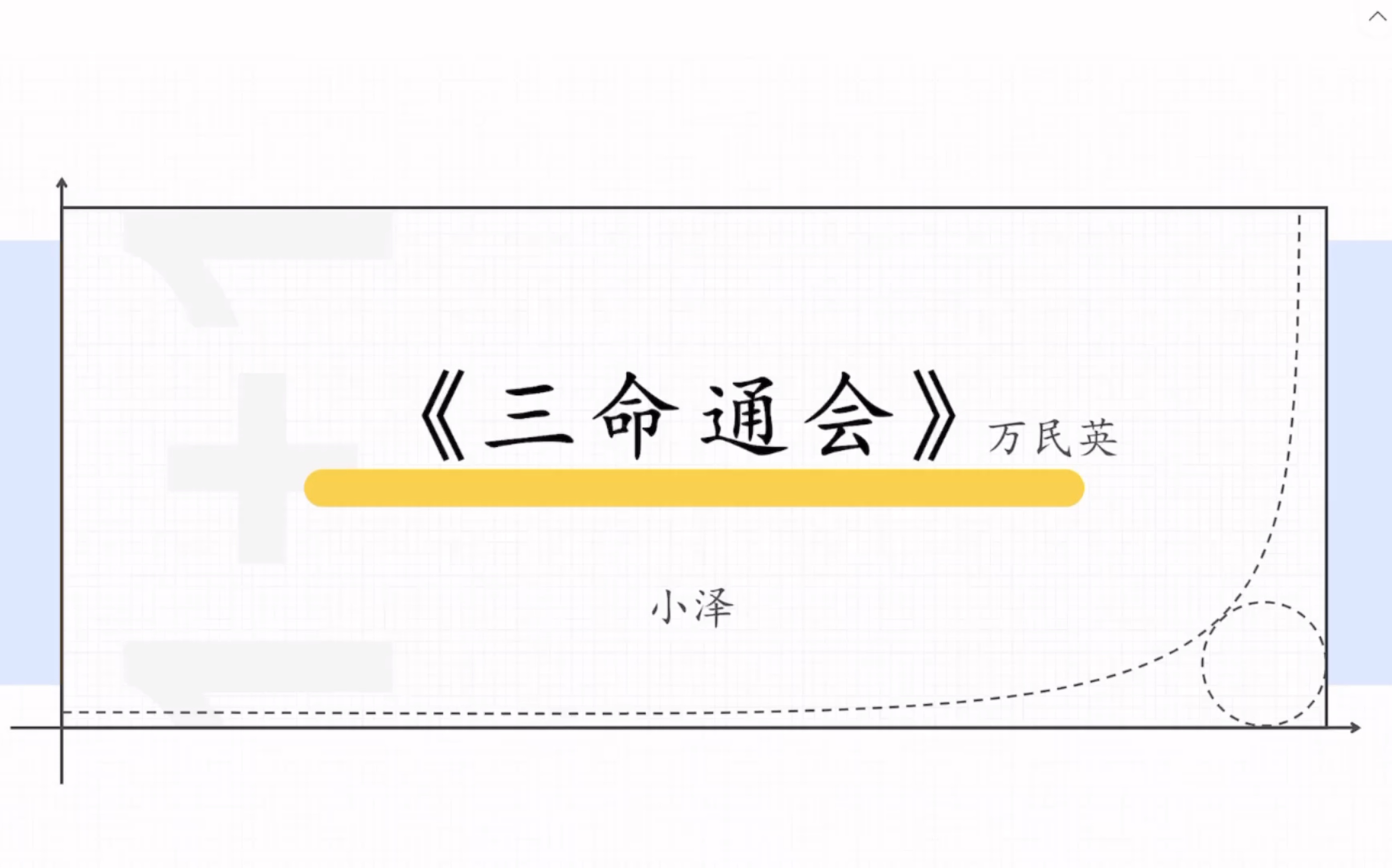 命|三命通会|卷六|勾陈得位哔哩哔哩bilibili