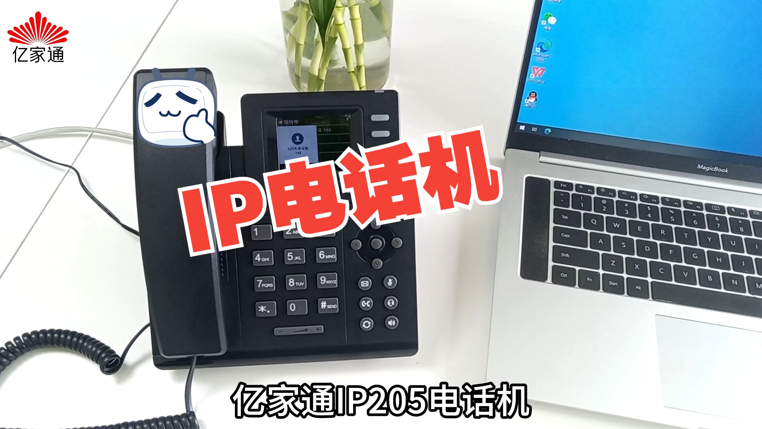 亿家通IP电话机 IP205哔哩哔哩bilibili