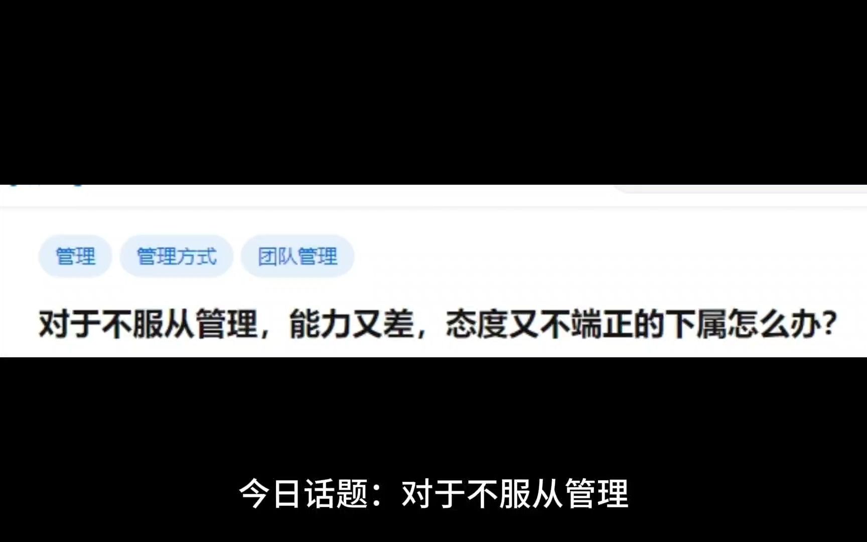 对于不服从管理,能力又差,态度又不端正的下属怎么办?哔哩哔哩bilibili