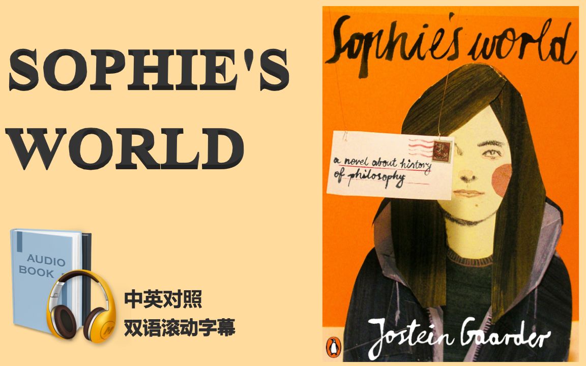 英语 | 苏菲的世界'Sophie's World' 滚动字幕中英对照 (双语读物) 【有声书】乔斯坦ⷮŠ贾德哔哩哔哩bilibili