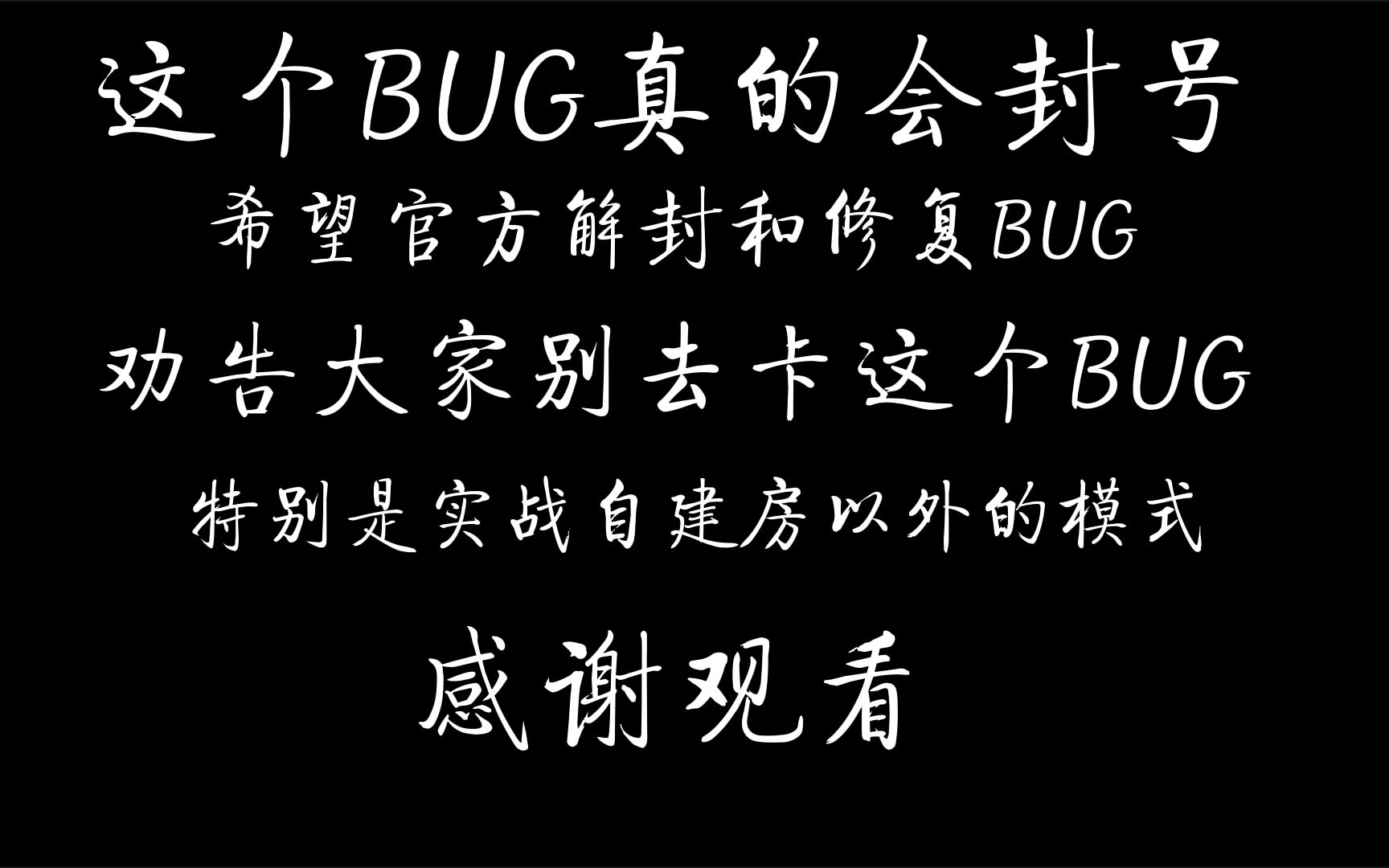 “逃跑吧!少年BUG小全,最后一个千万别卡要不然封号大礼包”网络游戏热门视频